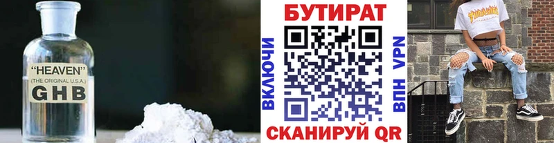 БУТИРАТ 99% Велиж