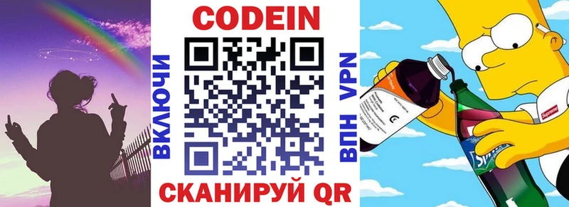 Кодеиновый сироп Lean напиток Lean (лин)  Купить где  Велиж 